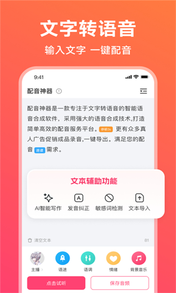 配音神器pro截圖4