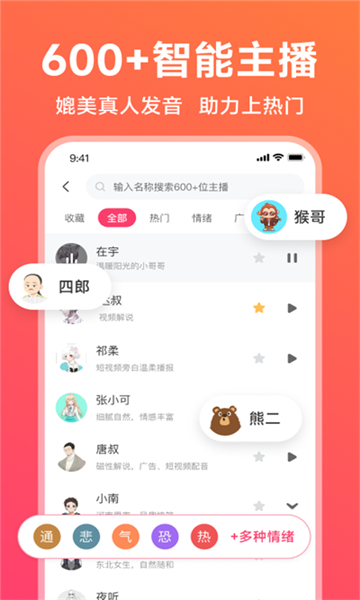 配音神器pro截圖5