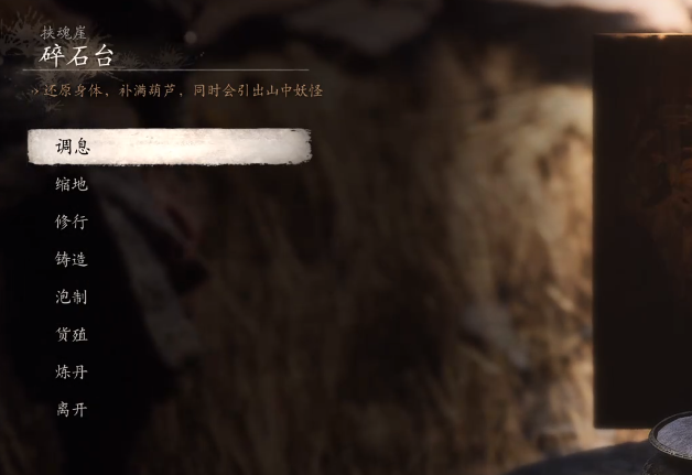 黑神話悟空黃風(fēng)嶺碎石臺谷壑前打坐蒲團(tuán)怎么找