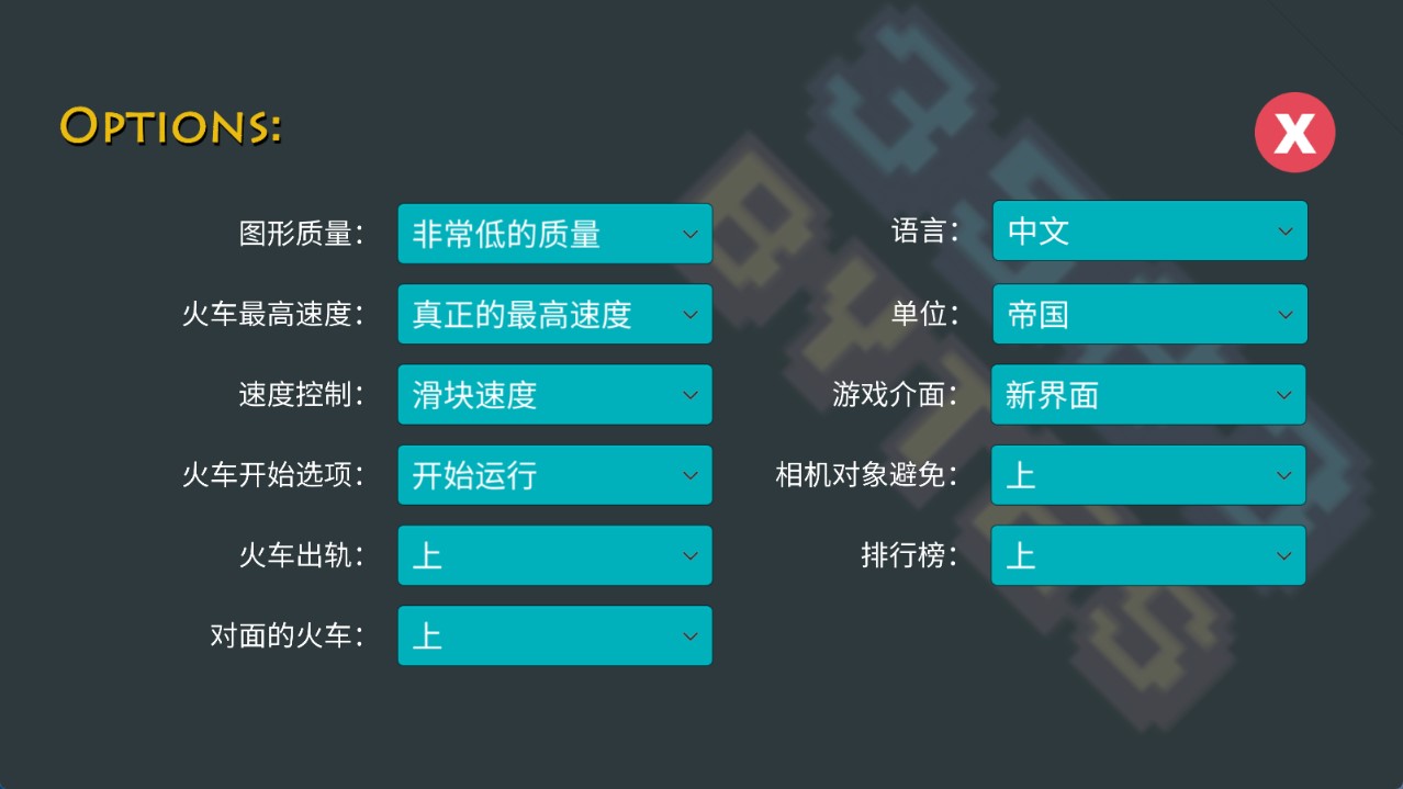 構(gòu)建火車世界
