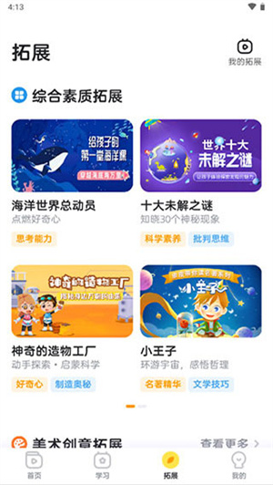 咕比啟蒙截圖3