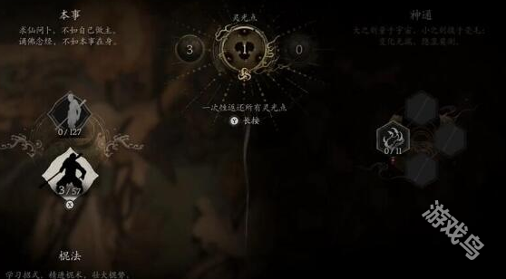 黑神話悟空加點(diǎn)怎么重置