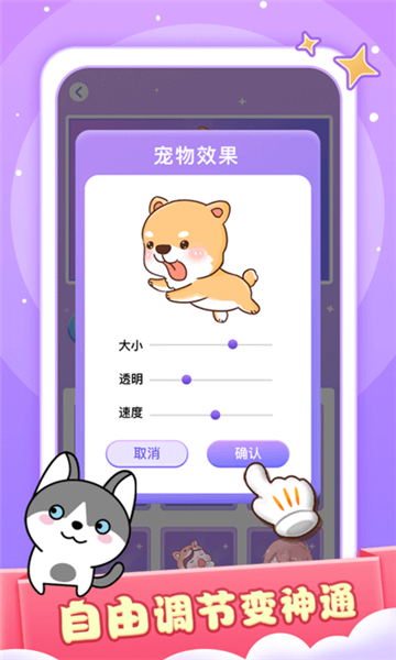 小小桌寵截圖3