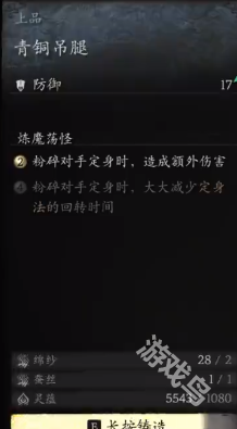 黑神話悟空蠶絲獲得方式