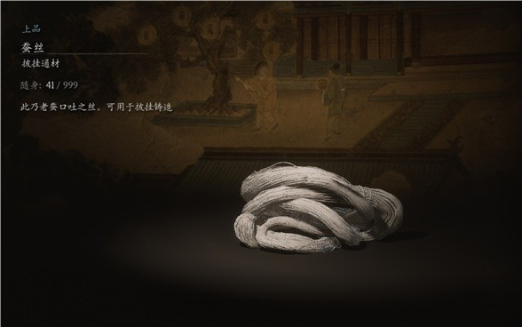 黑神話悟空蠶絲獲得方式