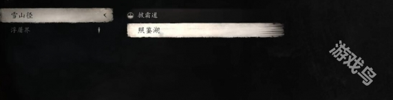 黑神話悟空鑌鐵砂怎么獲得