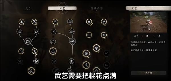 黑神話悟空輪椅流派棍花怎么玩
