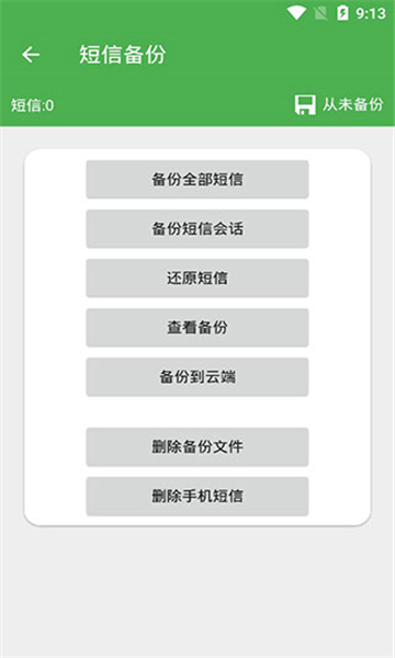 超級(jí)備份截圖1