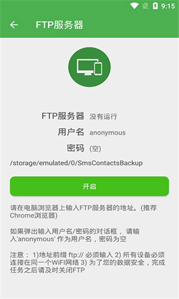 超級(jí)備份截圖4