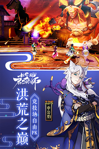封神召喚師手游截圖3