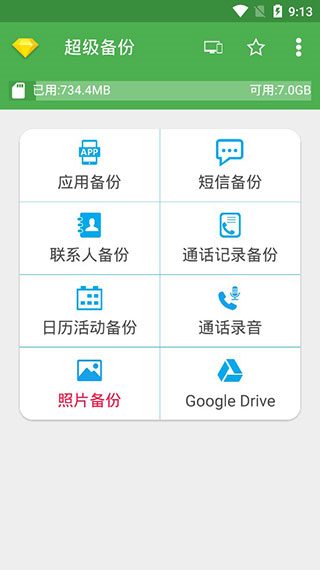 超級(jí)備份
