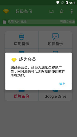 超級(jí)備份