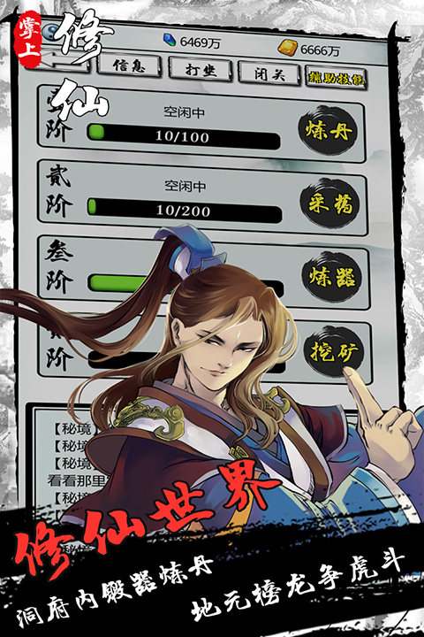 掌上修仙手游截圖2