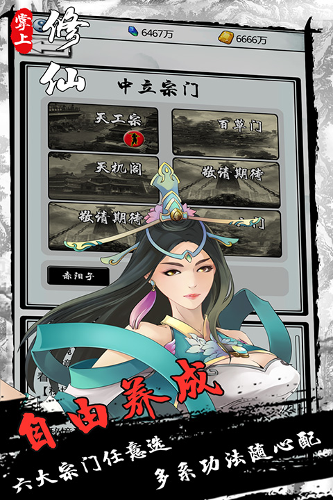掌上修仙手游截圖3