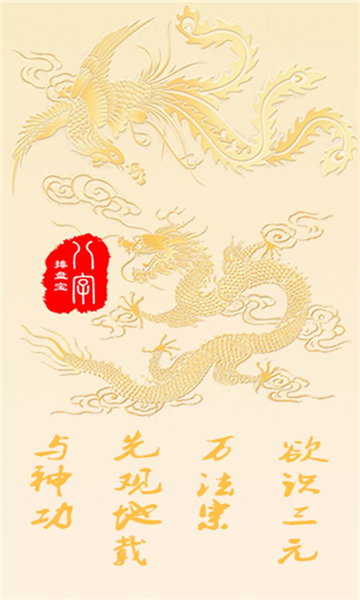 八字排盤寶截圖1