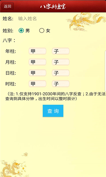八字排盤寶截圖2