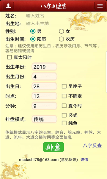 八字排盤寶截圖3