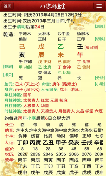 八字排盤寶截圖4