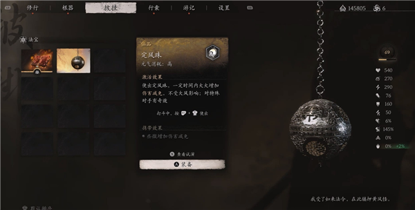 黑神話悟空定風(fēng)珠有什么用