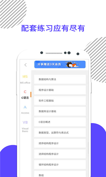 計算機二級米考試截圖1