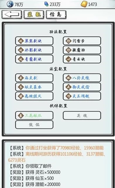 掌上修仙手游