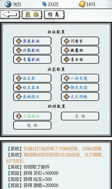 掌上修仙手游