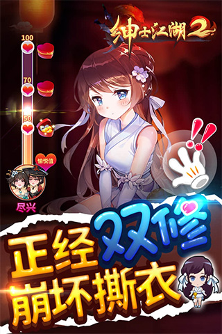 紳士江湖截圖2