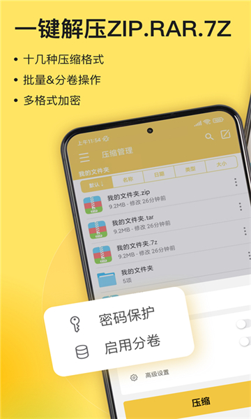 解壓專家app截圖1