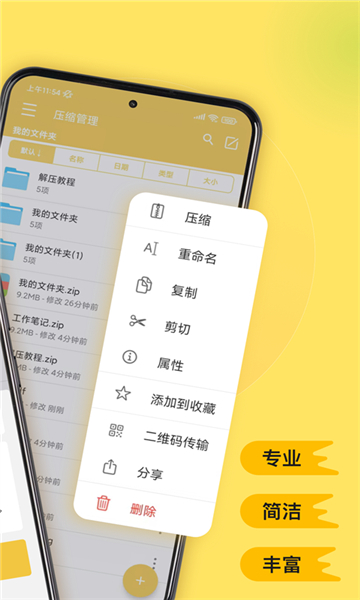解壓專家app截圖2