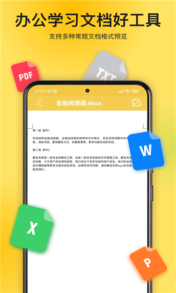 解壓專家app截圖4