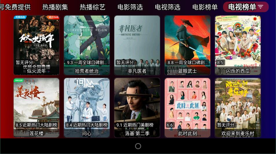 臥龍TV安卓手機(jī)版