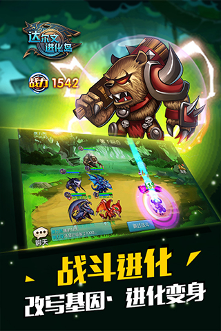 達(dá)爾文進(jìn)化島手游截圖1