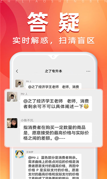 之了專升本截圖2