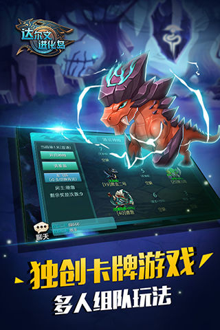 達(dá)爾文進(jìn)化島手游截圖2