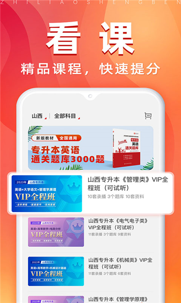 之了專升本截圖4