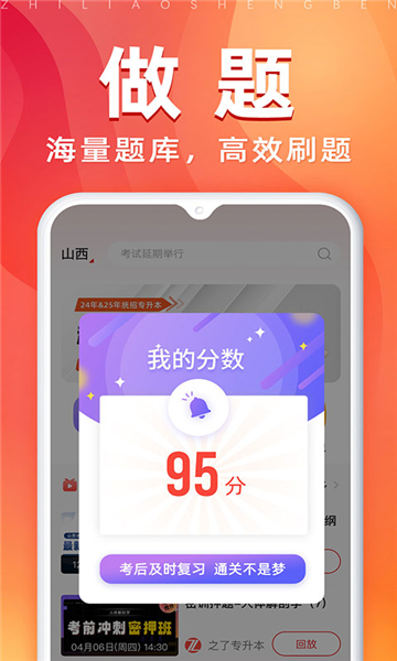 之了專升本截圖5