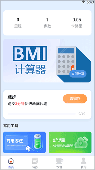 田野計步截圖1