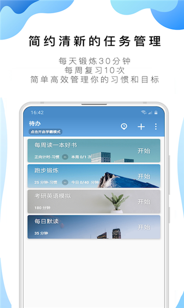 番茄todo安卓版截圖1