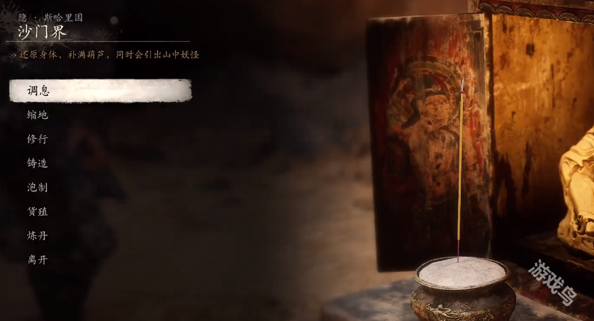 黑神話悟空黃風(fēng)嶺沙門界石巖上打坐蒲團(tuán)尋找路線