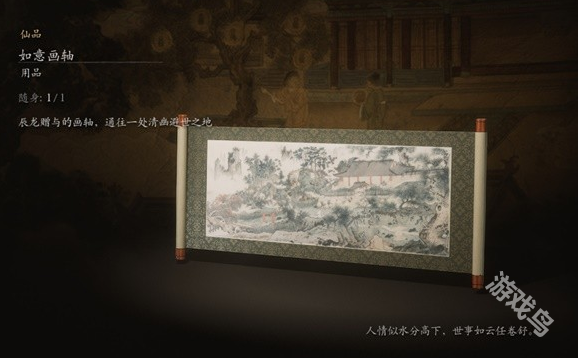 黑神話悟空如意畫軸圖鑒信息