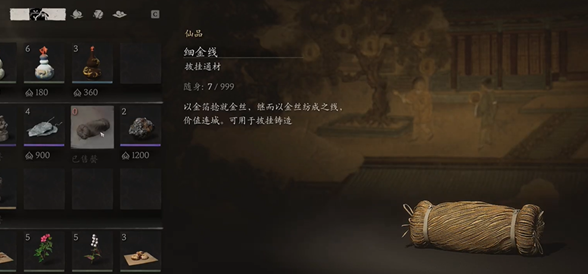 黑神話悟空細金線怎么獲得