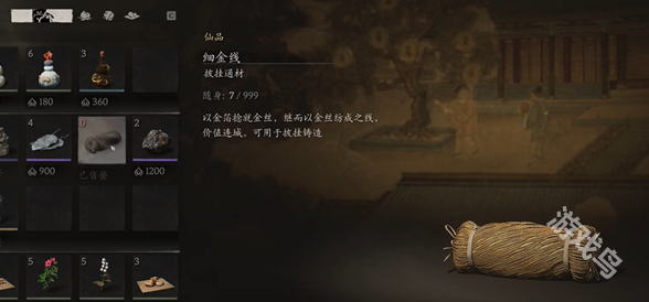 黑神話悟空細金線怎么獲得