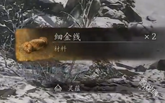 黑神話悟空細金線怎么獲得