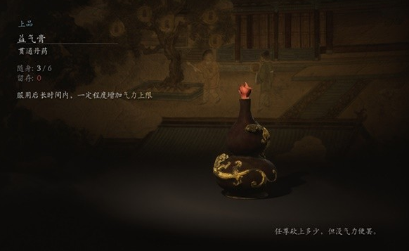 黑神話悟空益氣膏道具介紹