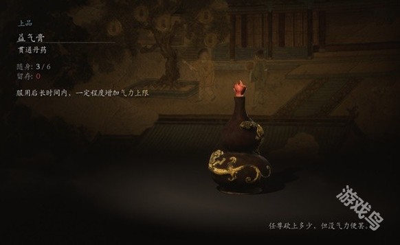 黑神話悟空益氣膏圖鑒信息