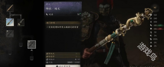 黑神話悟空蟠龍棍合成材料怎么獲得