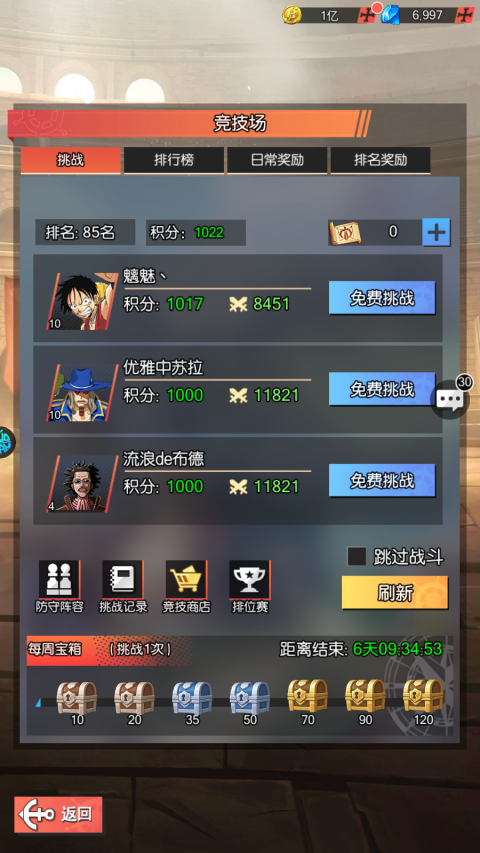 海魂海賊王手游