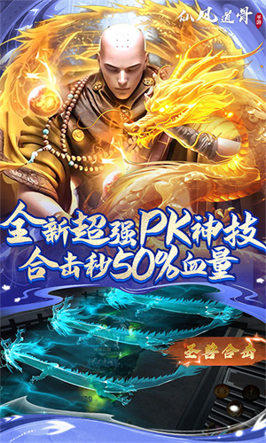 仙風道骨0.1折截圖2
