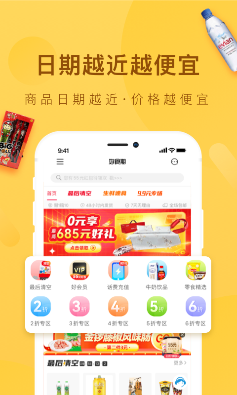 好食期截圖2
