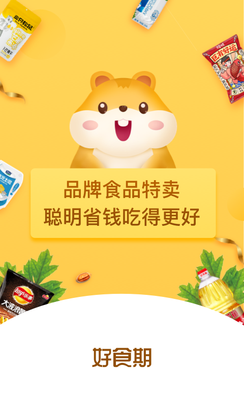 好食期截圖1